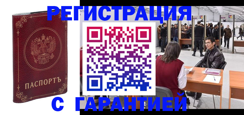 прописка законно в Шелехове