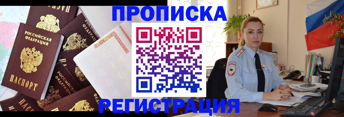 прописка для школы в Шелехове