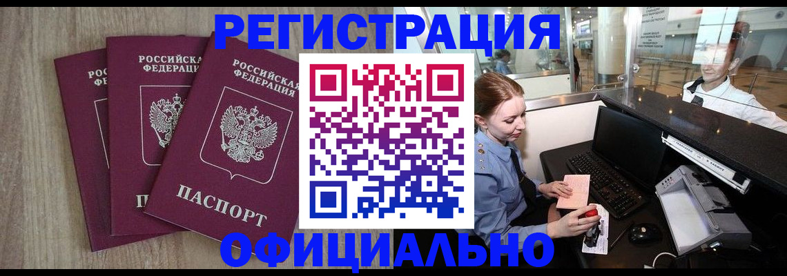 временная регистрация в Шелехове