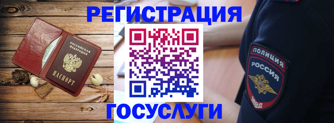 миграционный учет в Шелехове